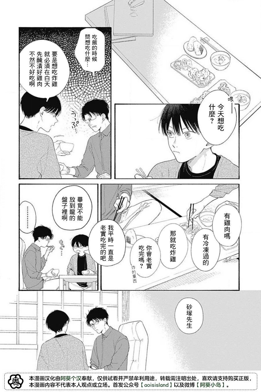 《燕的幸福》漫画最新章节第4话免费下拉式在线观看章节第【2】张图片