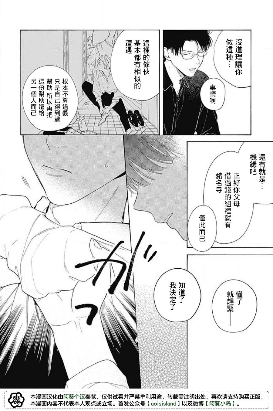 《燕的幸福》漫画最新章节第5话免费下拉式在线观看章节第【28】张图片