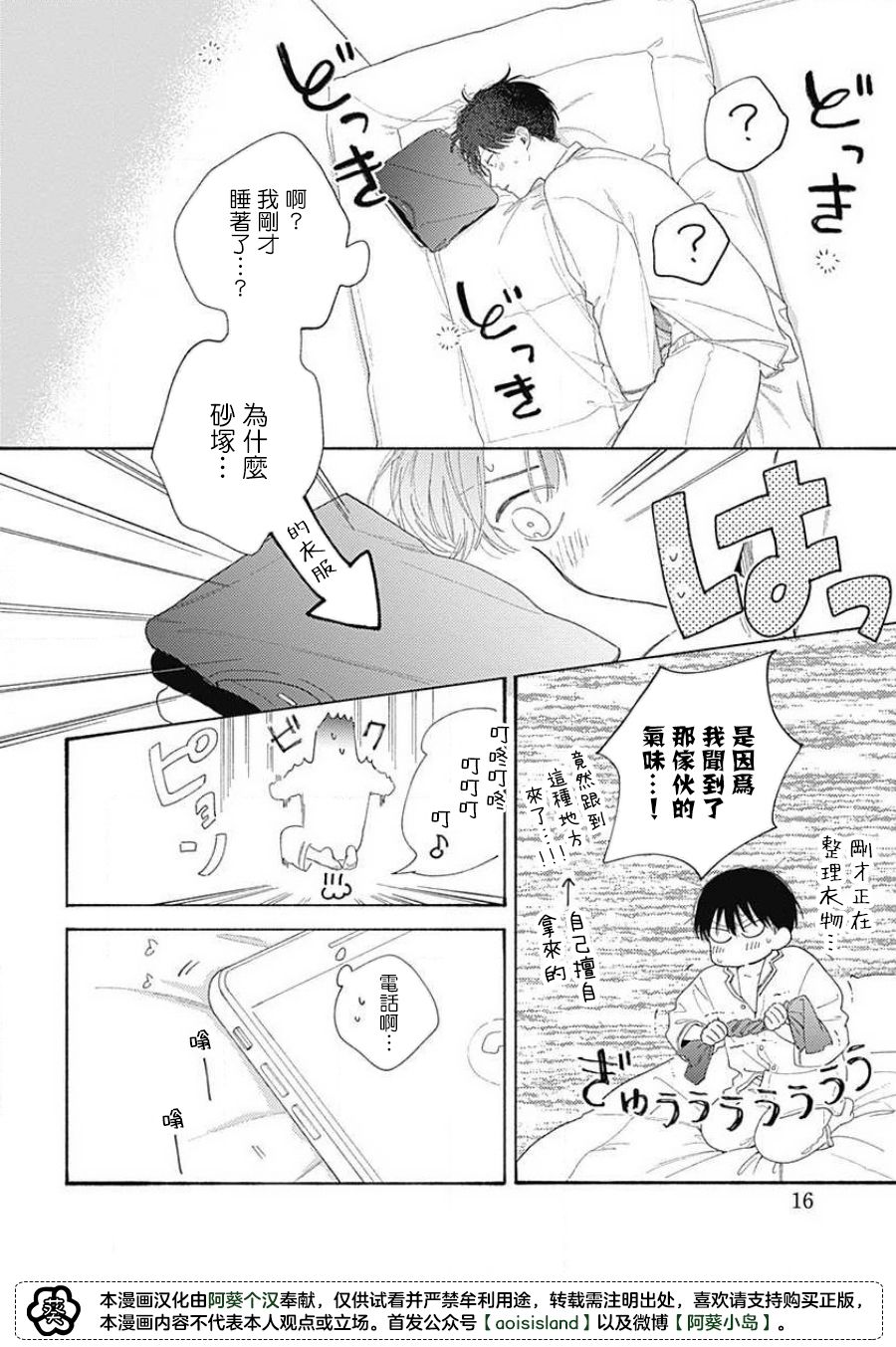 《燕的幸福》漫画最新章节第4话免费下拉式在线观看章节第【16】张图片