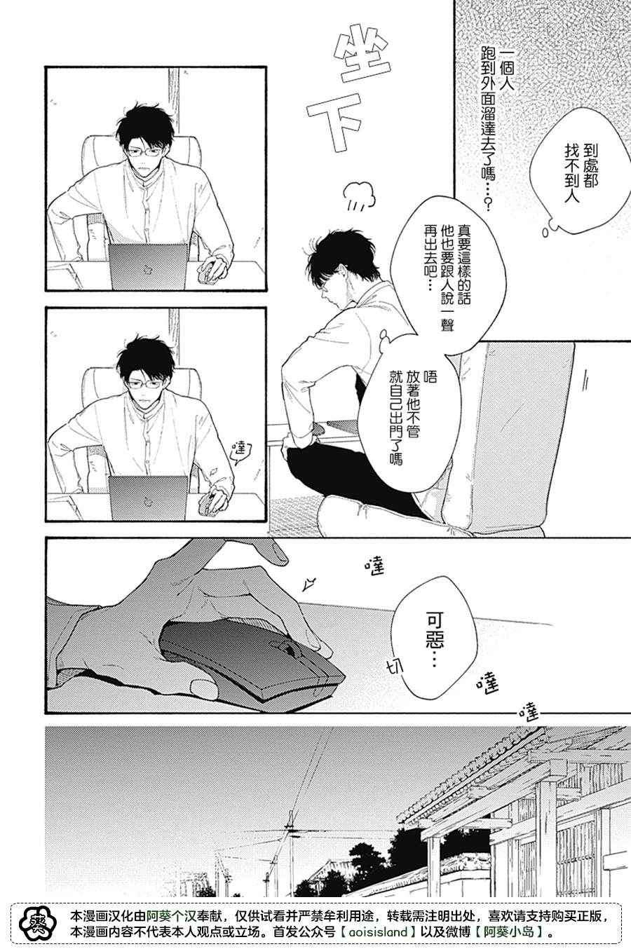 《燕的幸福》漫画最新章节第6话免费下拉式在线观看章节第【20】张图片