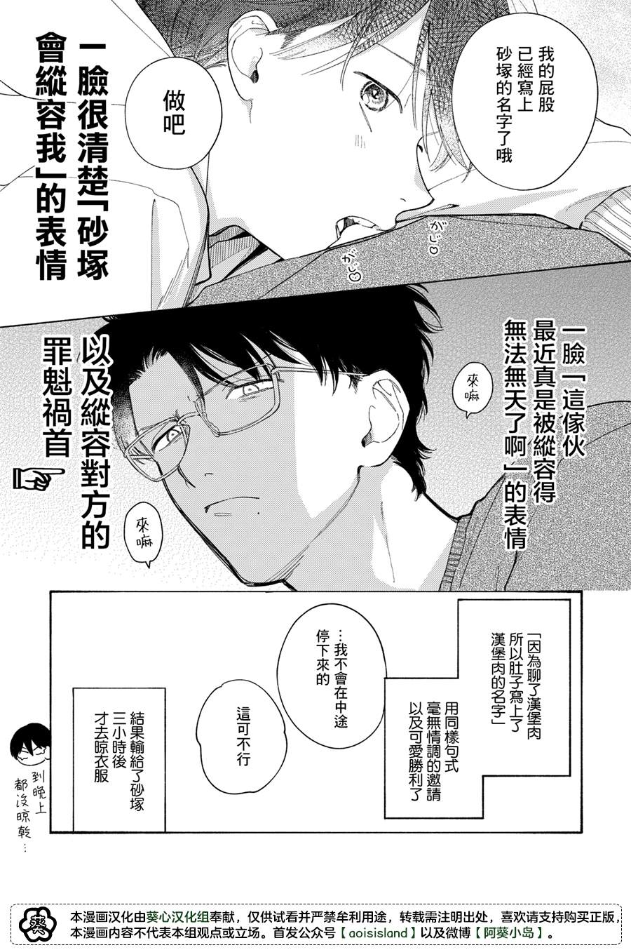 《燕的幸福》漫画最新章节番外2免费下拉式在线观看章节第【4】张图片