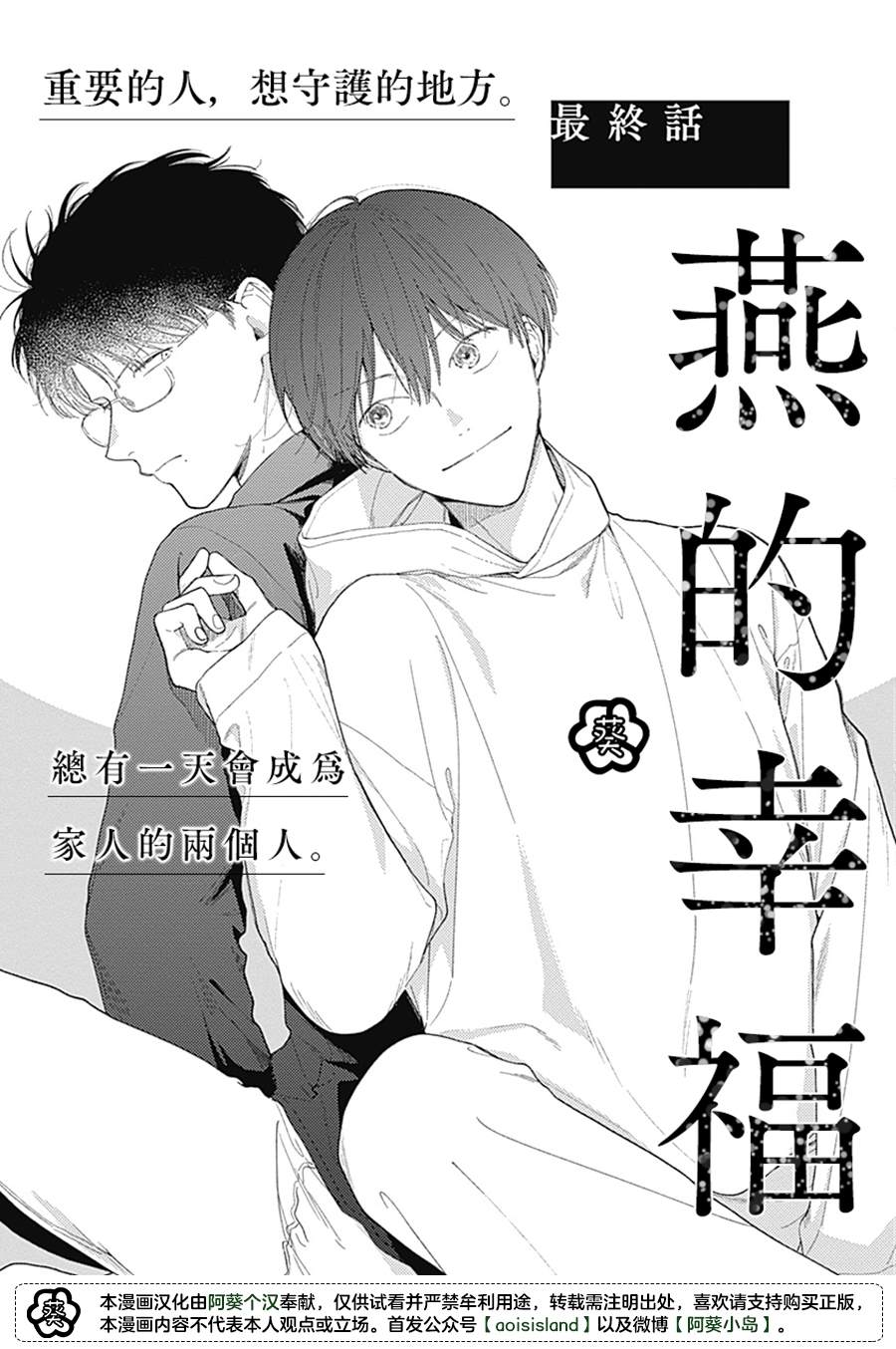 《燕的幸福》漫画最新章节第6话免费下拉式在线观看章节第【1】张图片