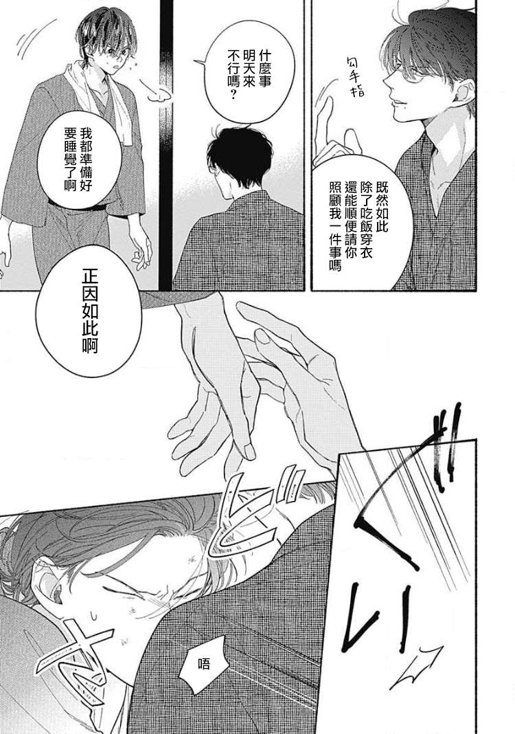 《燕的幸福》漫画最新章节第1话免费下拉式在线观看章节第【42】张图片