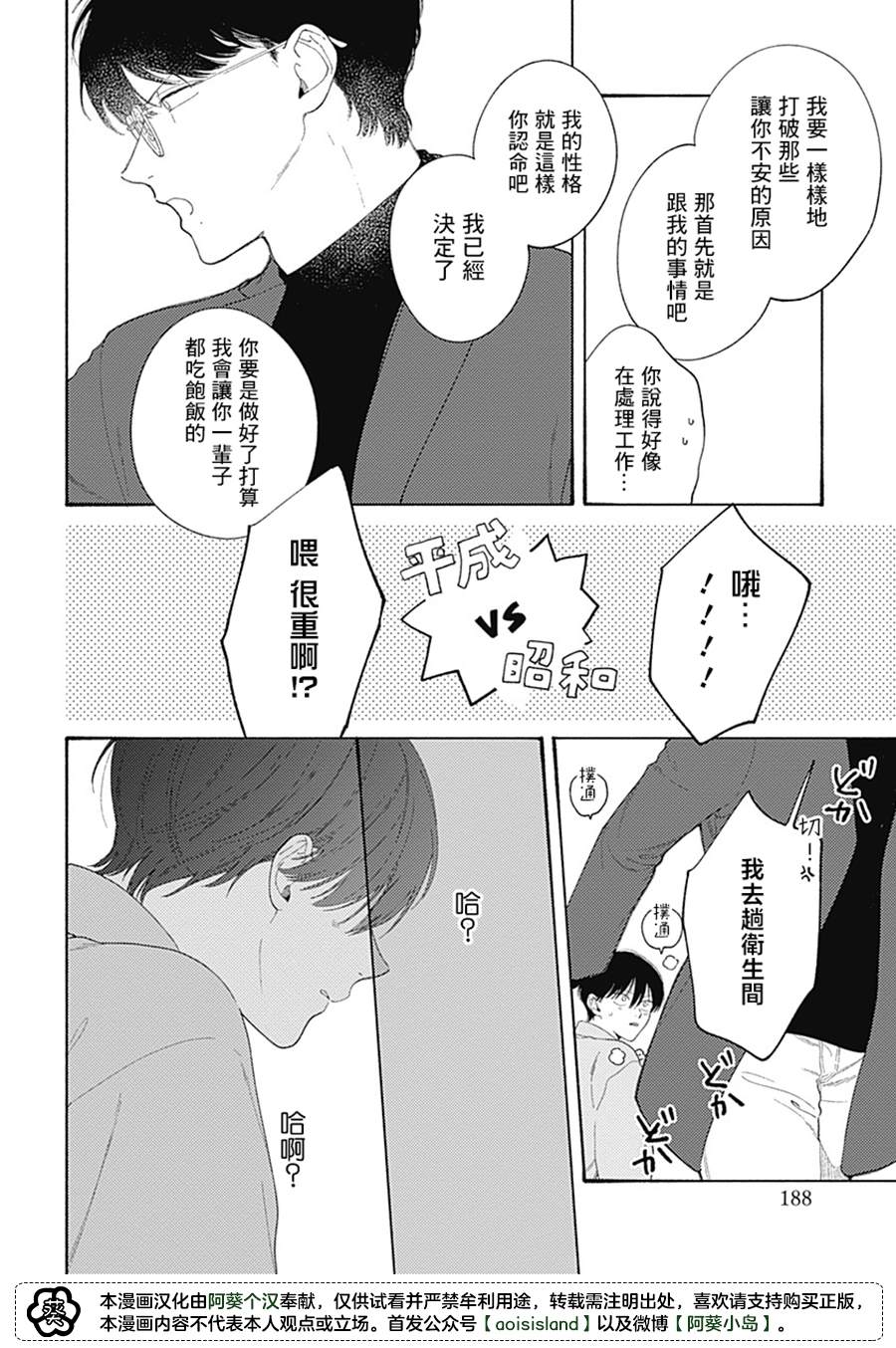 《燕的幸福》漫画最新章节第6话免费下拉式在线观看章节第【31】张图片