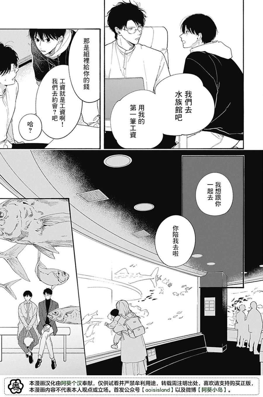 《燕的幸福》漫画最新章节第6话免费下拉式在线观看章节第【25】张图片