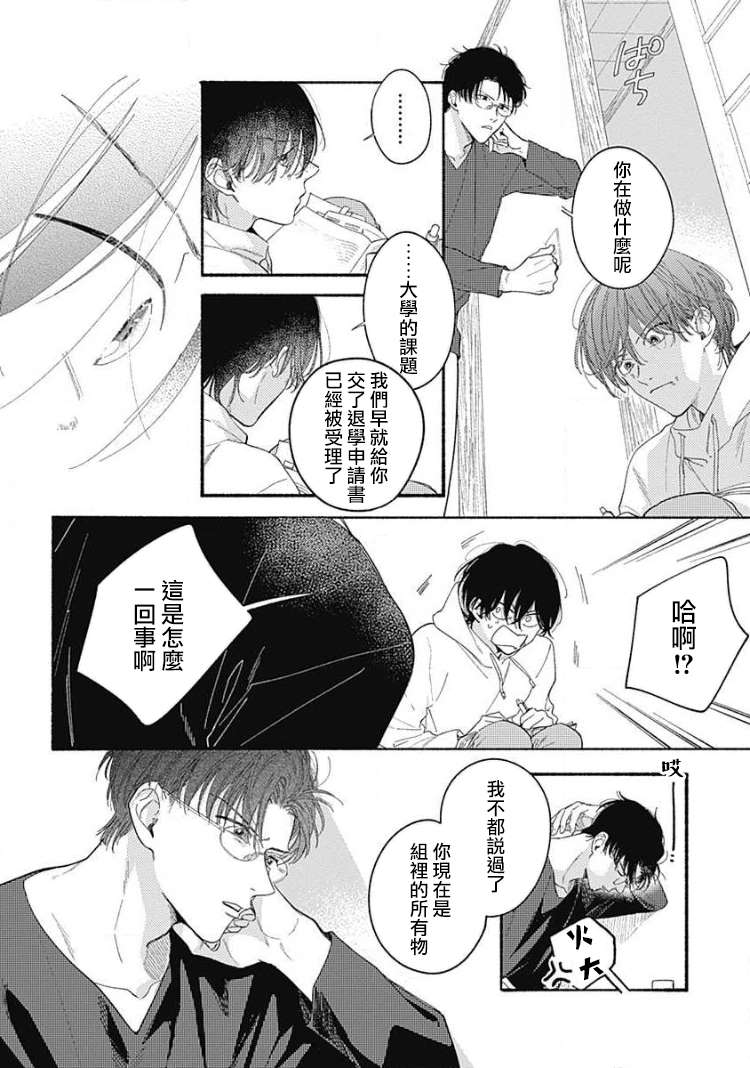 《燕的幸福》漫画最新章节第1话免费下拉式在线观看章节第【17】张图片