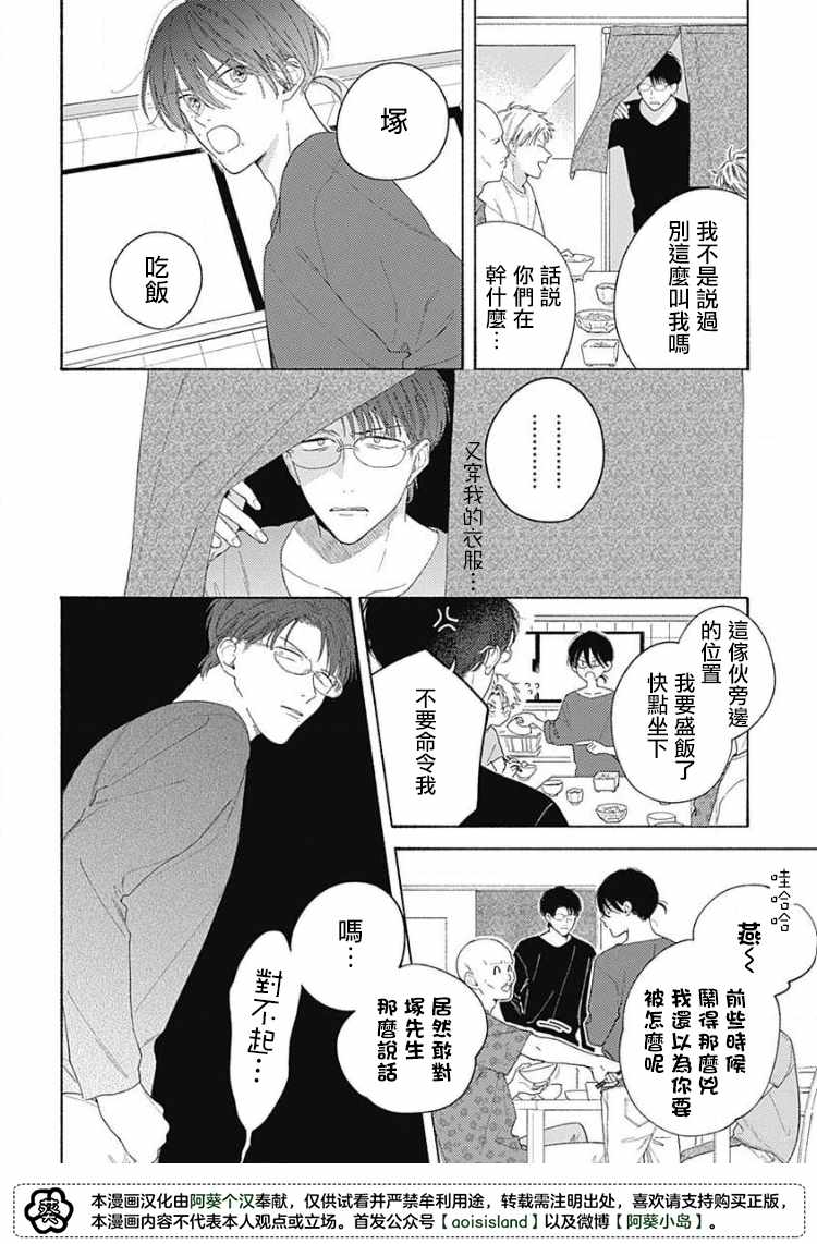 《燕的幸福》漫画最新章节第2话免费下拉式在线观看章节第【12】张图片