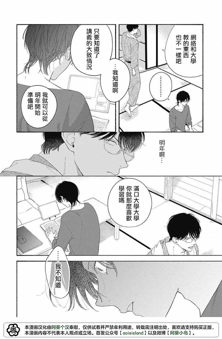 《燕的幸福》漫画最新章节第2话免费下拉式在线观看章节第【18】张图片