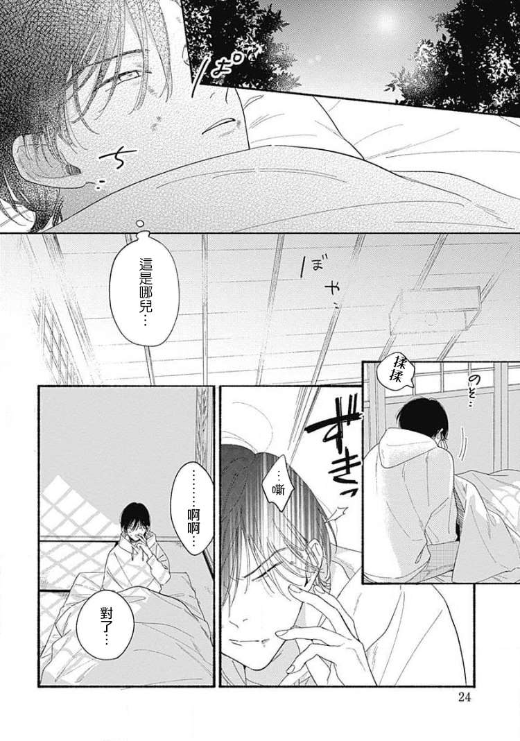 《燕的幸福》漫画最新章节第1话免费下拉式在线观看章节第【23】张图片