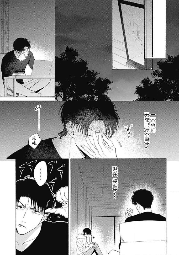 《燕的幸福》漫画最新章节第1话免费下拉式在线观看章节第【16】张图片