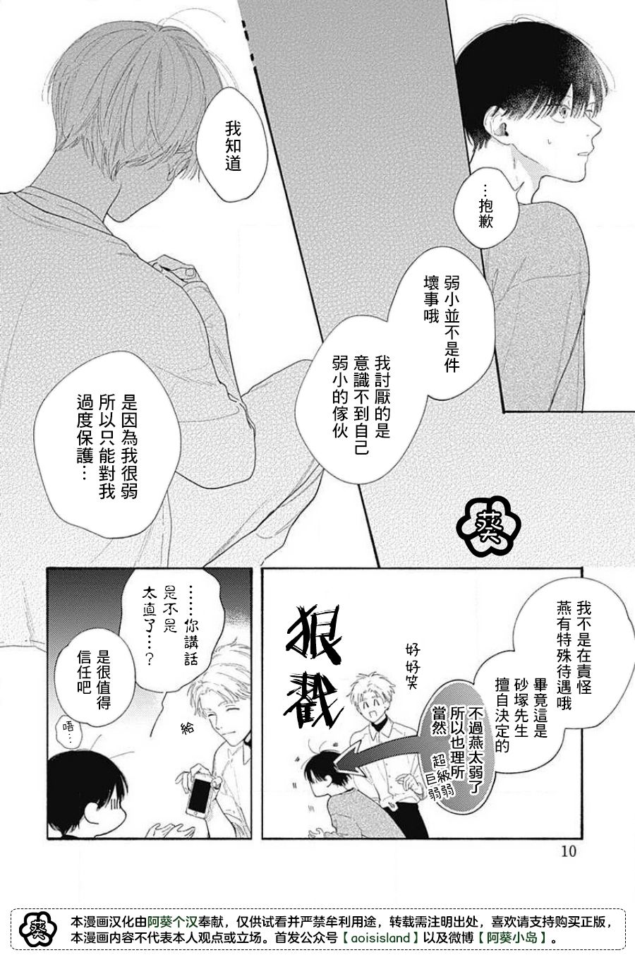 《燕的幸福》漫画最新章节第4话免费下拉式在线观看章节第【10】张图片