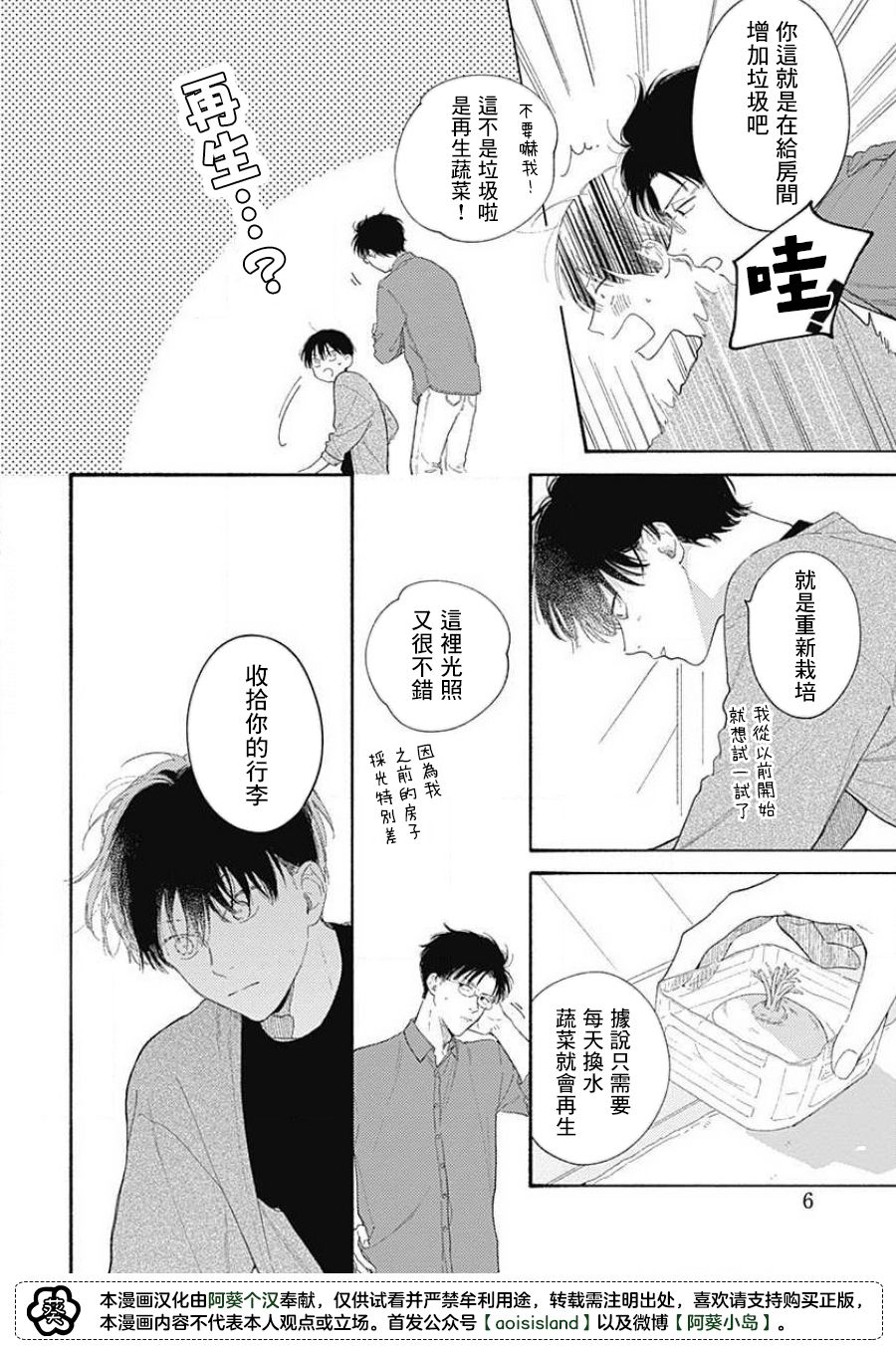 《燕的幸福》漫画最新章节第4话免费下拉式在线观看章节第【6】张图片