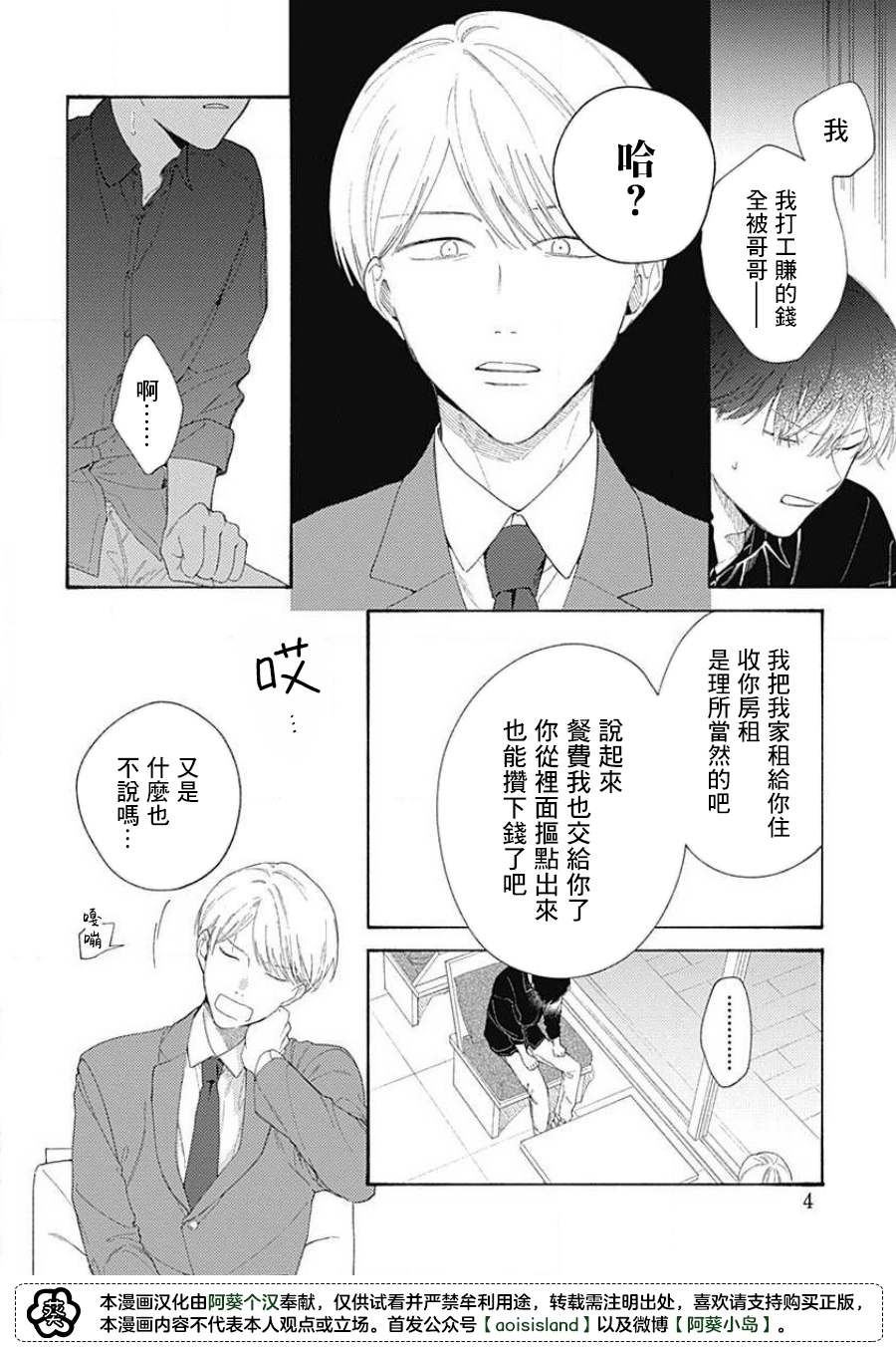 《燕的幸福》漫画最新章节第5话免费下拉式在线观看章节第【4】张图片