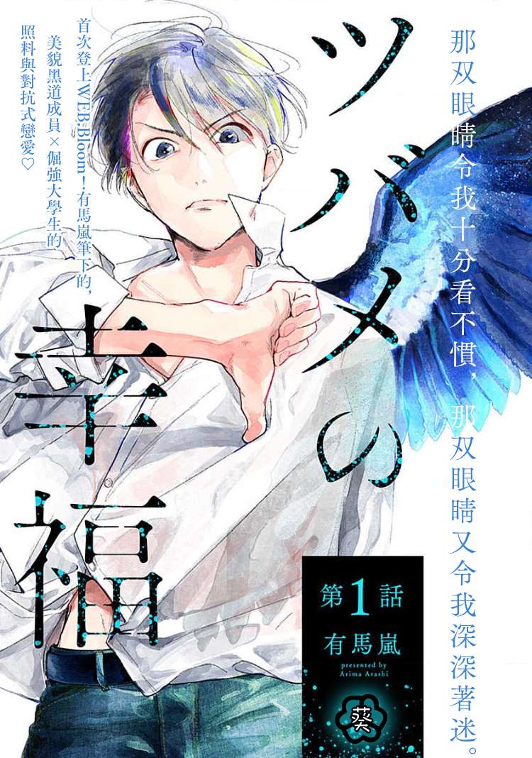 《燕的幸福》漫画最新章节第1话免费下拉式在线观看章节第【1】张图片