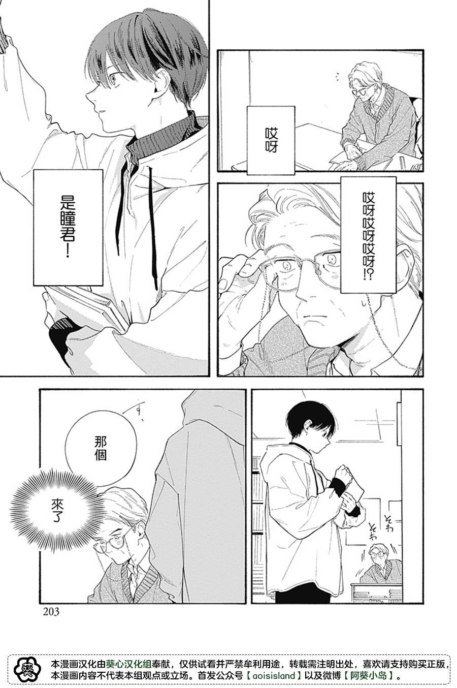 《燕的幸福》漫画最新章节番外免费下拉式在线观看章节第【4】张图片