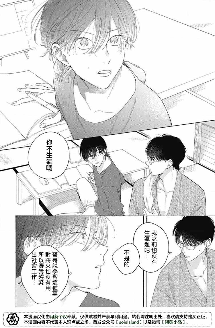 《燕的幸福》漫画最新章节第2话免费下拉式在线观看章节第【20】张图片