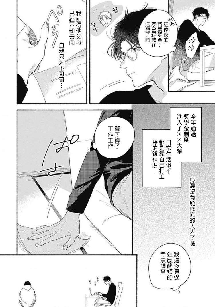 《燕的幸福》漫画最新章节第1话免费下拉式在线观看章节第【15】张图片