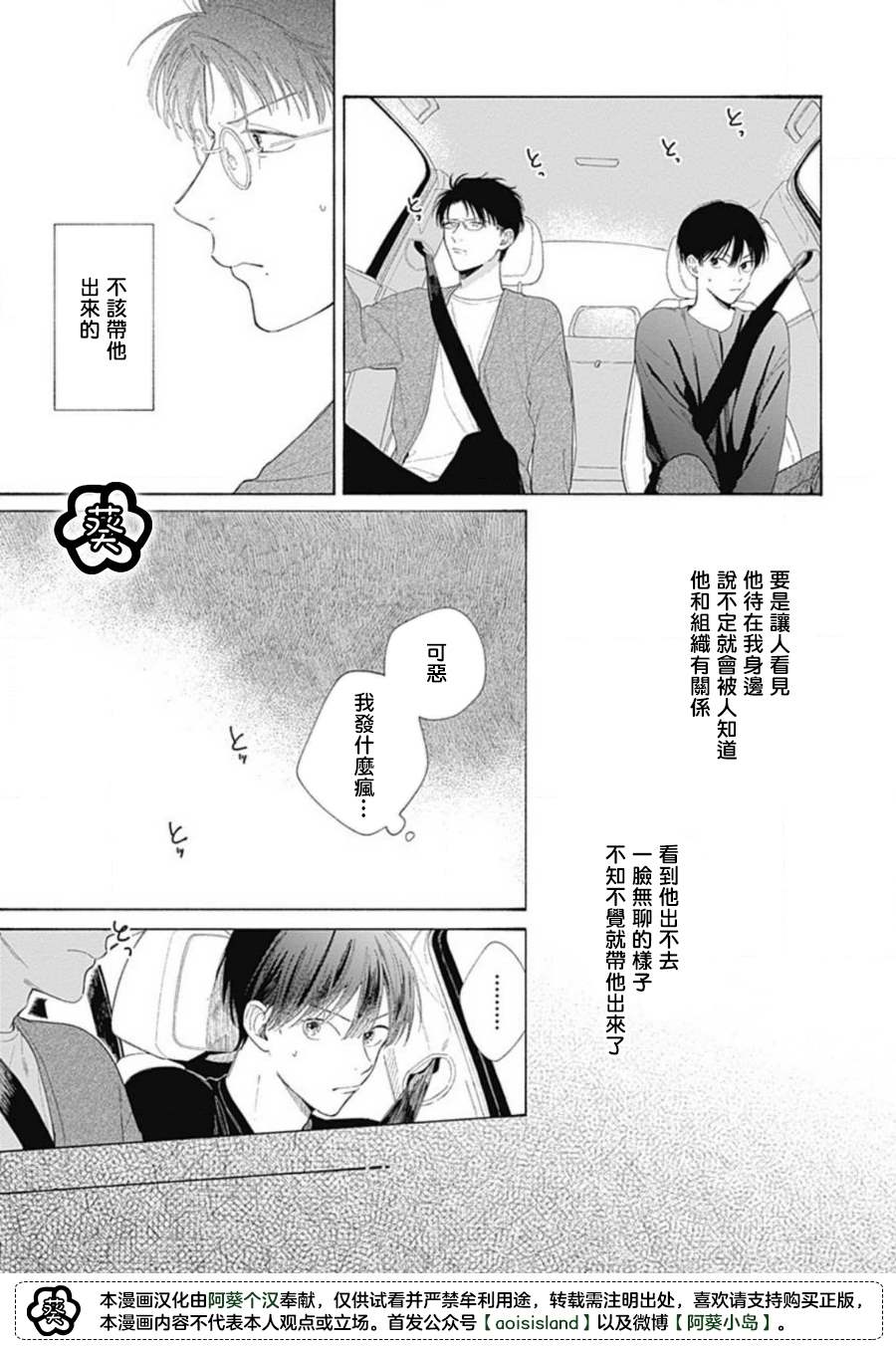 《燕的幸福》漫画最新章节第3话免费下拉式在线观看章节第【19】张图片