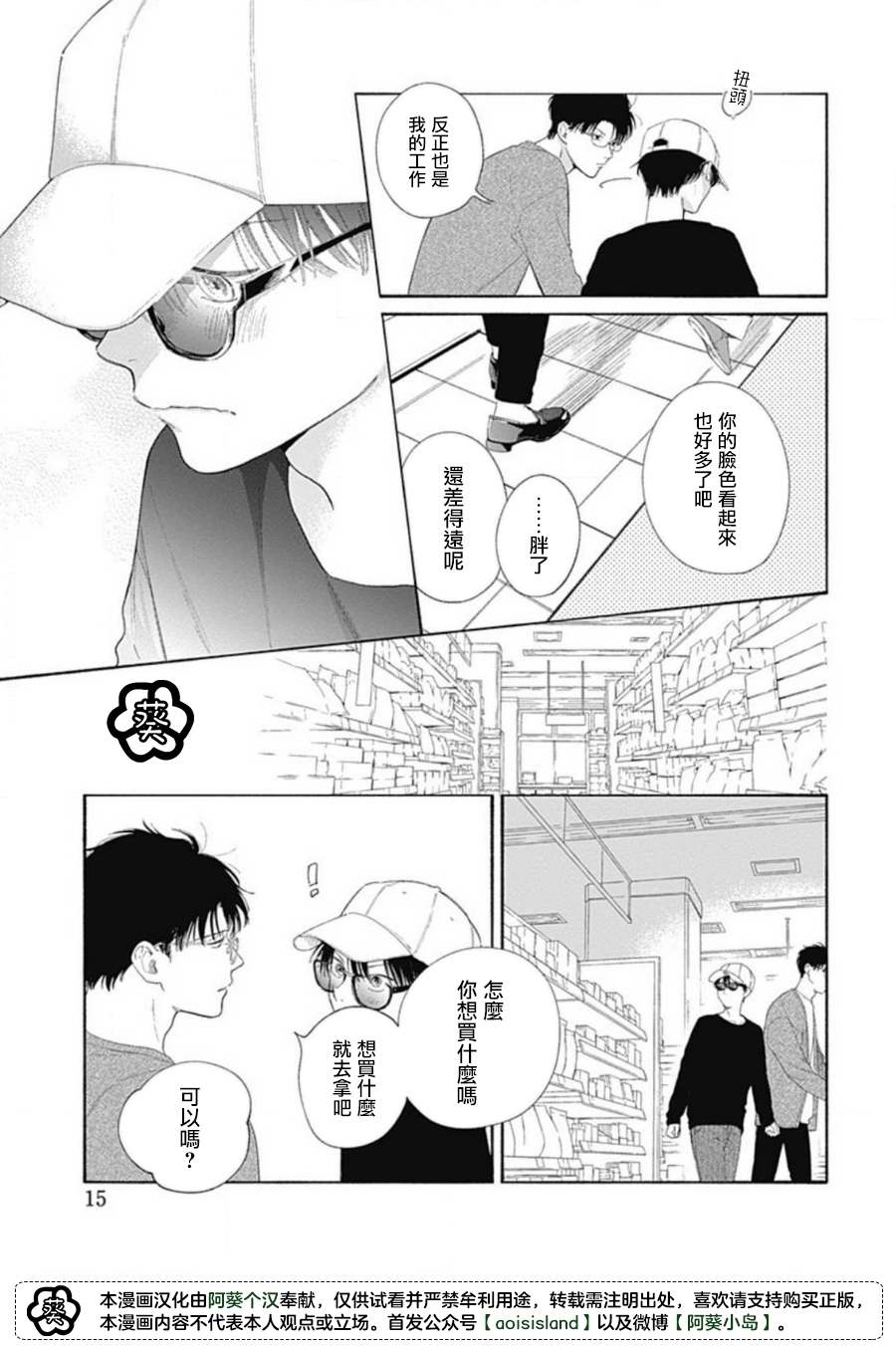 《燕的幸福》漫画最新章节第3话免费下拉式在线观看章节第【15】张图片