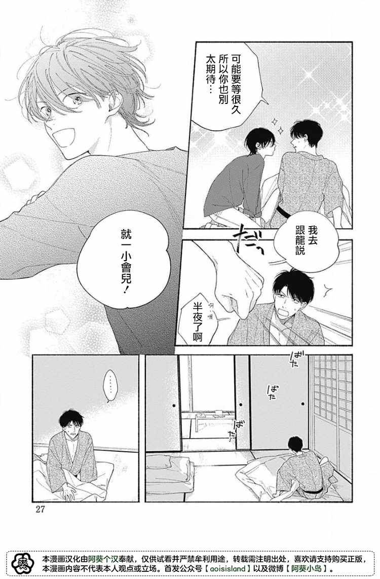 《燕的幸福》漫画最新章节第2话免费下拉式在线观看章节第【27】张图片