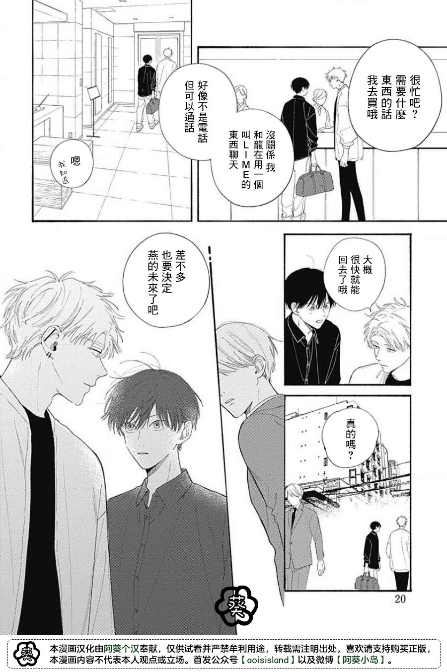 《燕的幸福》漫画最新章节第4话免费下拉式在线观看章节第【20】张图片