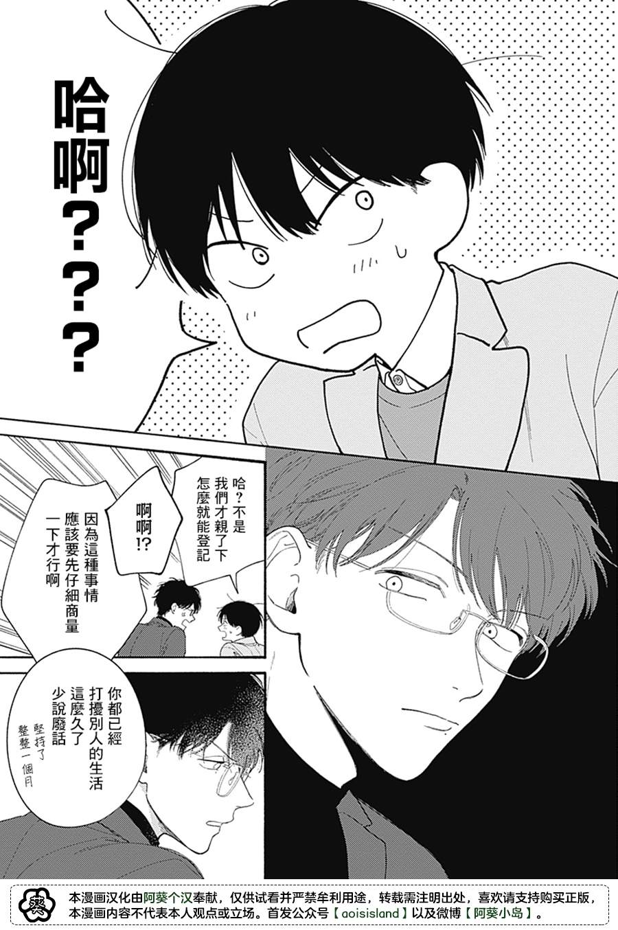 《燕的幸福》漫画最新章节第6话免费下拉式在线观看章节第【30】张图片