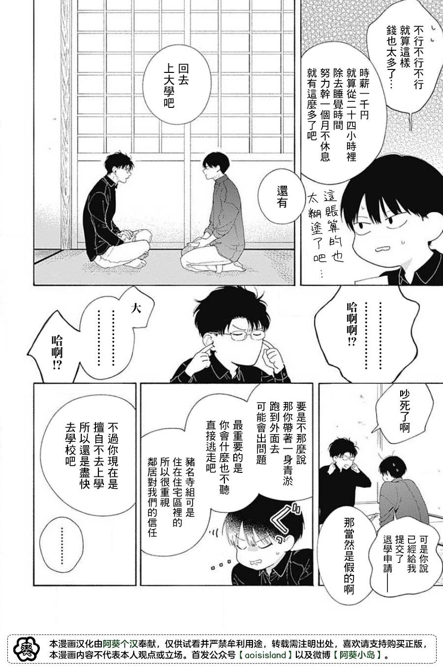 《燕的幸福》漫画最新章节第5话免费下拉式在线观看章节第【26】张图片