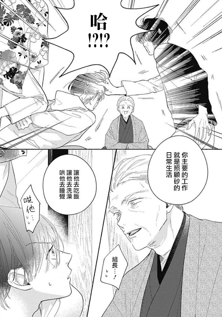 《燕的幸福》漫画最新章节第1话免费下拉式在线观看章节第【8】张图片