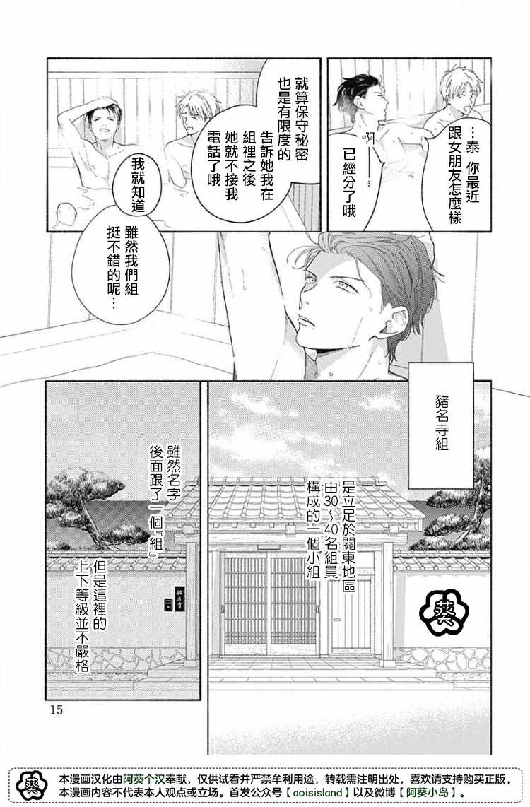 《燕的幸福》漫画最新章节第2话免费下拉式在线观看章节第【15】张图片