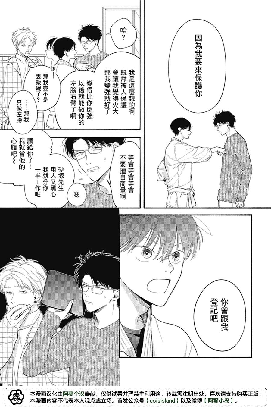 《燕的幸福》漫画最新章节第6话免费下拉式在线观看章节第【38】张图片