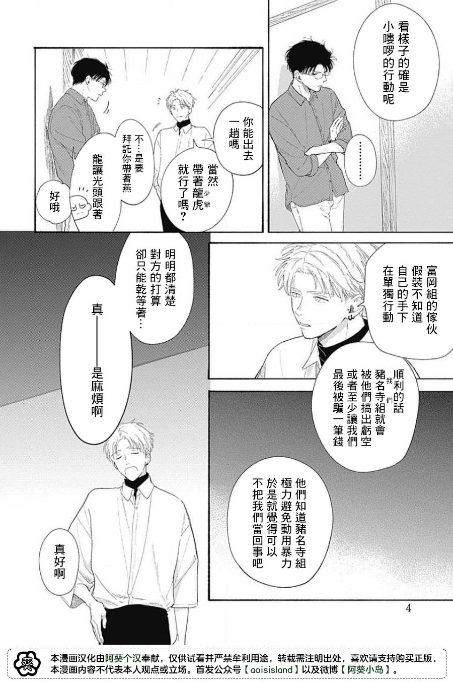 《燕的幸福》漫画最新章节第4话免费下拉式在线观看章节第【4】张图片