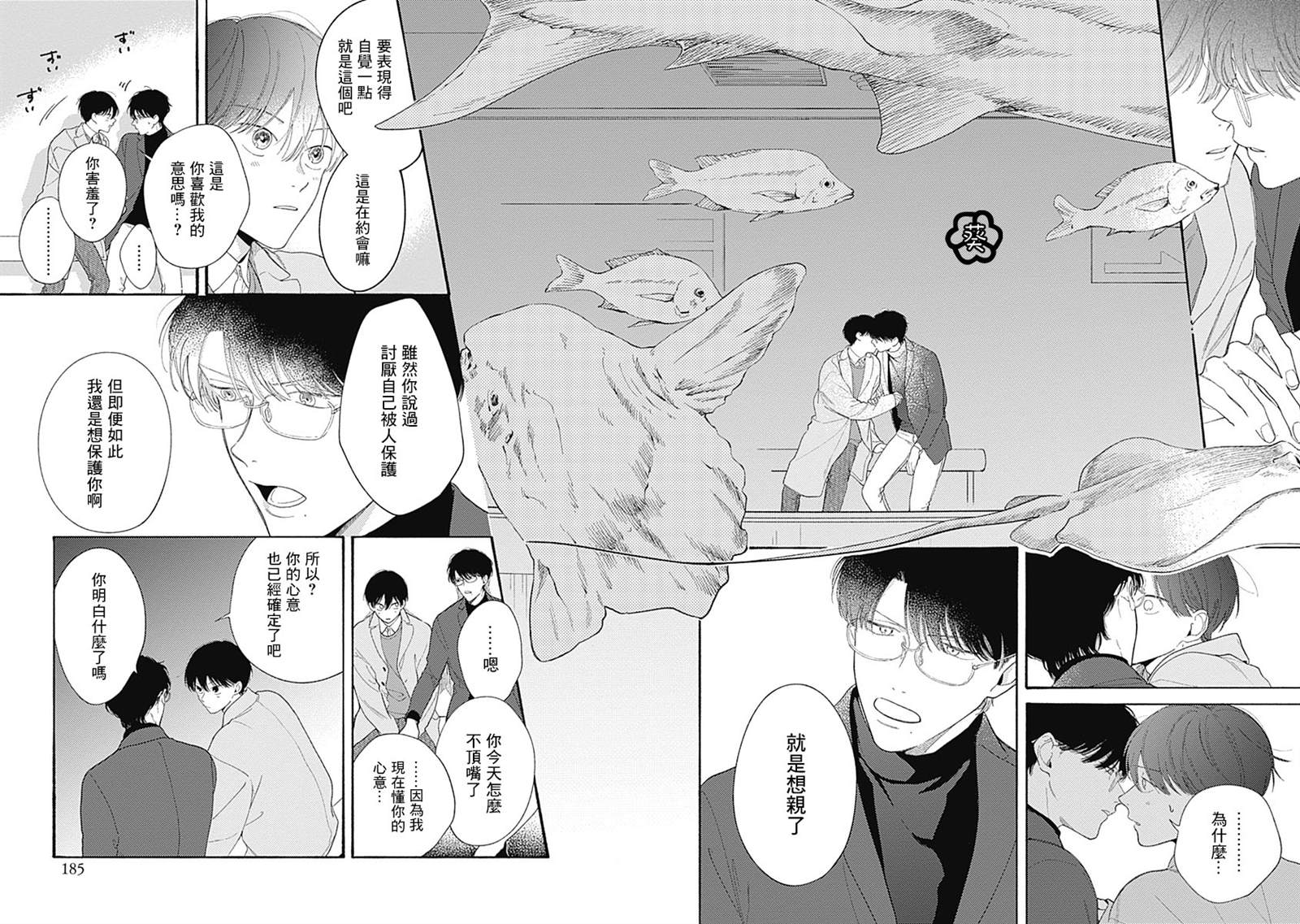 《燕的幸福》漫画最新章节第6话免费下拉式在线观看章节第【28】张图片