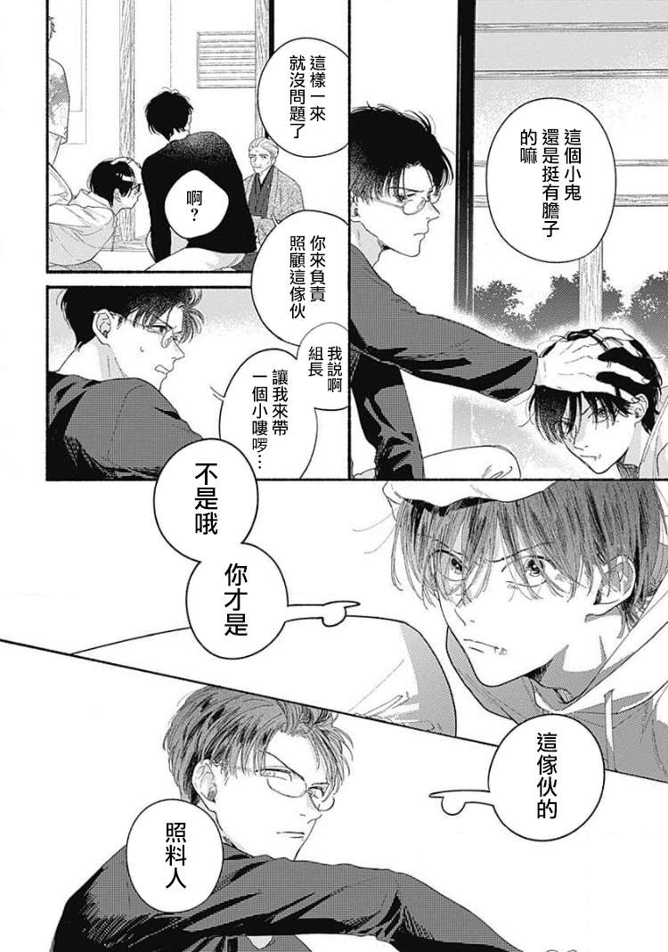 《燕的幸福》漫画最新章节第1话免费下拉式在线观看章节第【7】张图片