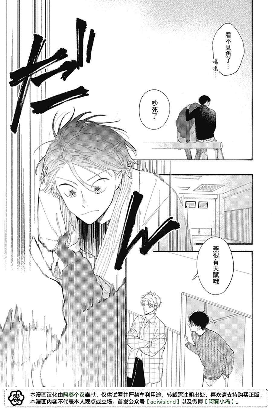 《燕的幸福》漫画最新章节第6话免费下拉式在线观看章节第【36】张图片