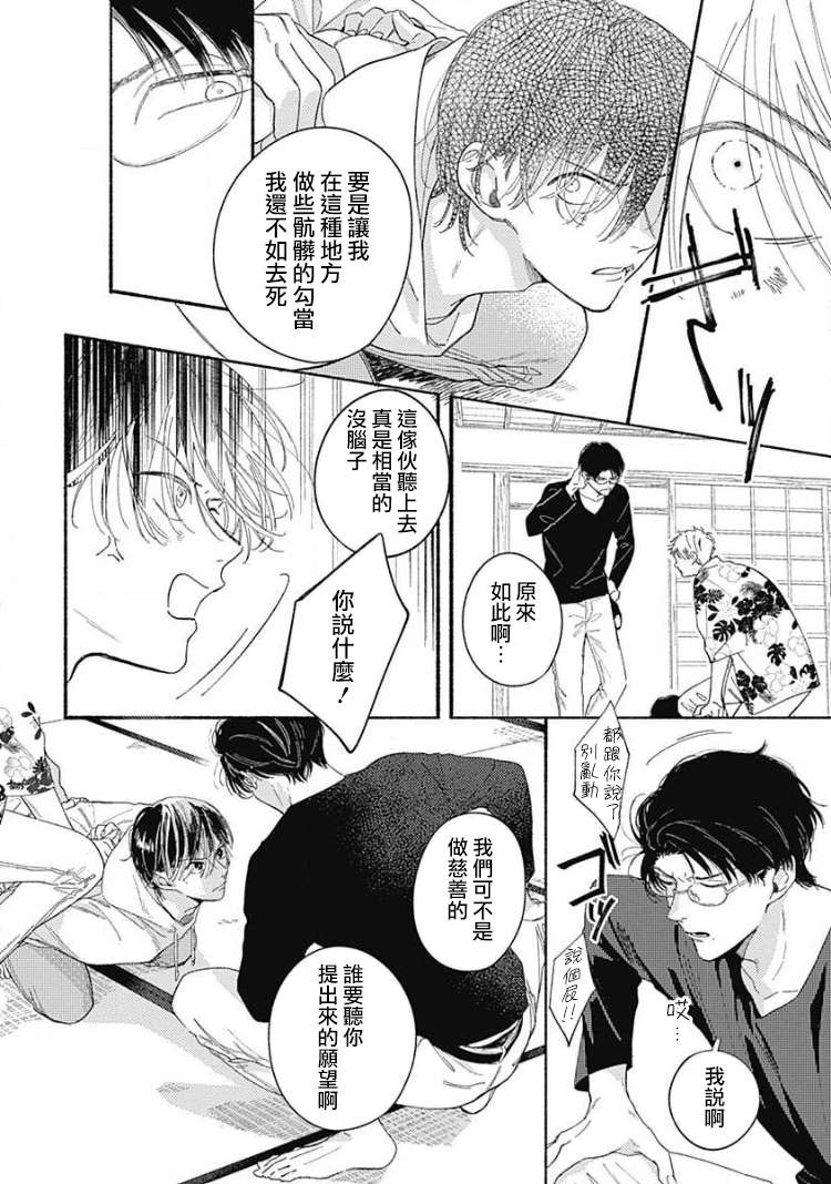 《燕的幸福》漫画最新章节第1话免费下拉式在线观看章节第【5】张图片