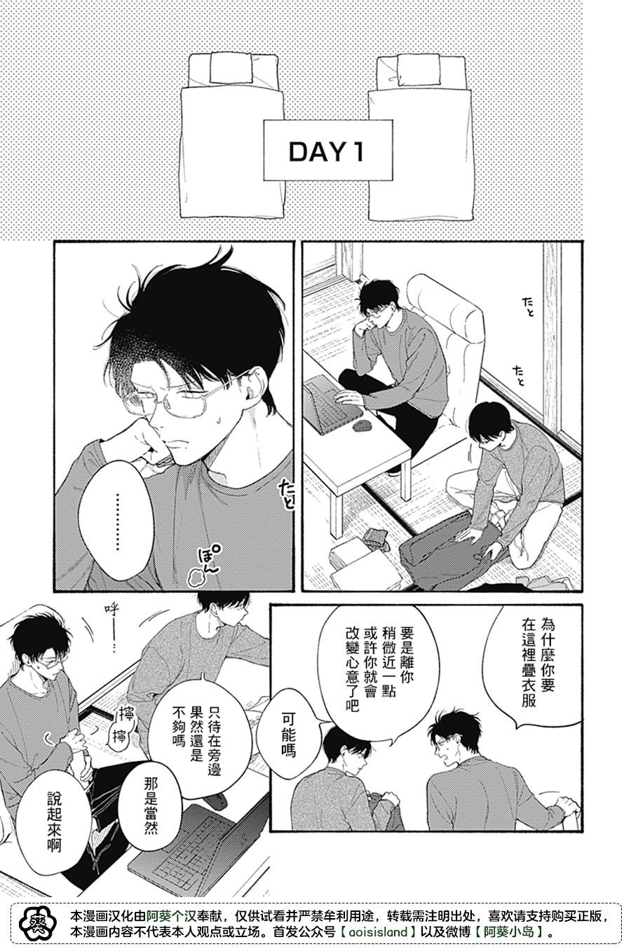 《燕的幸福》漫画最新章节第6话免费下拉式在线观看章节第【9】张图片