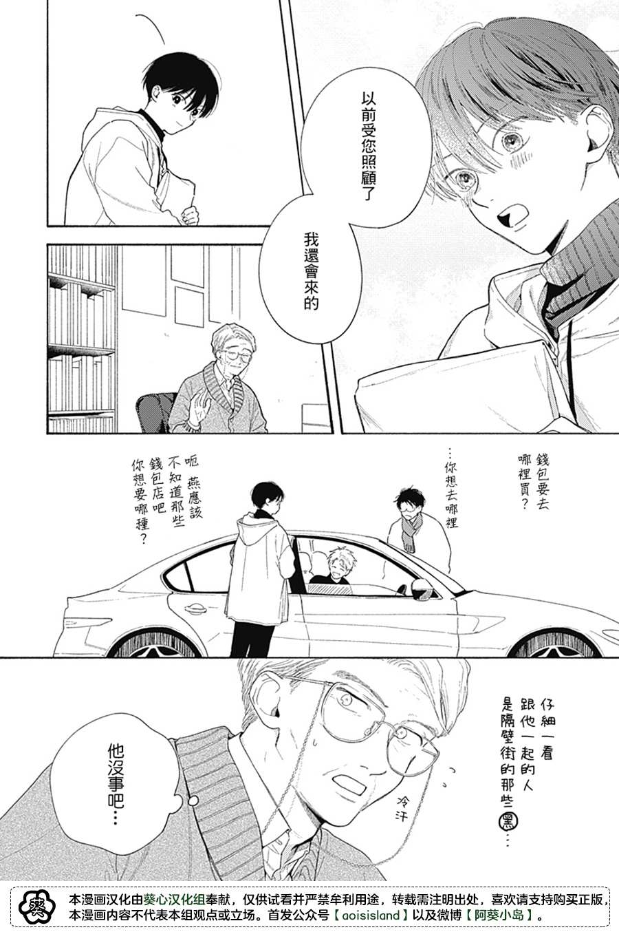 《燕的幸福》漫画最新章节番外免费下拉式在线观看章节第【7】张图片