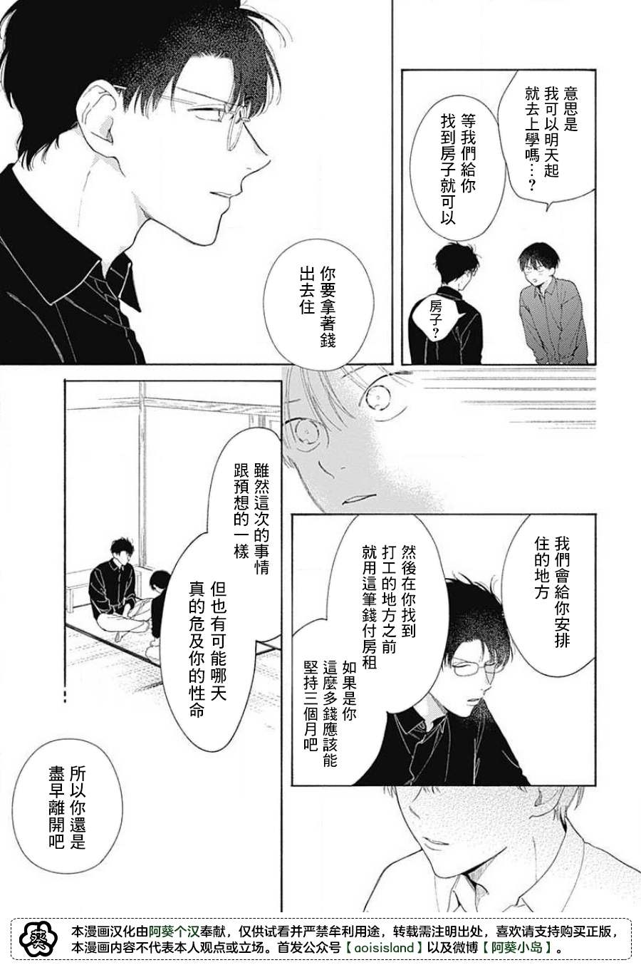 《燕的幸福》漫画最新章节第5话免费下拉式在线观看章节第【27】张图片