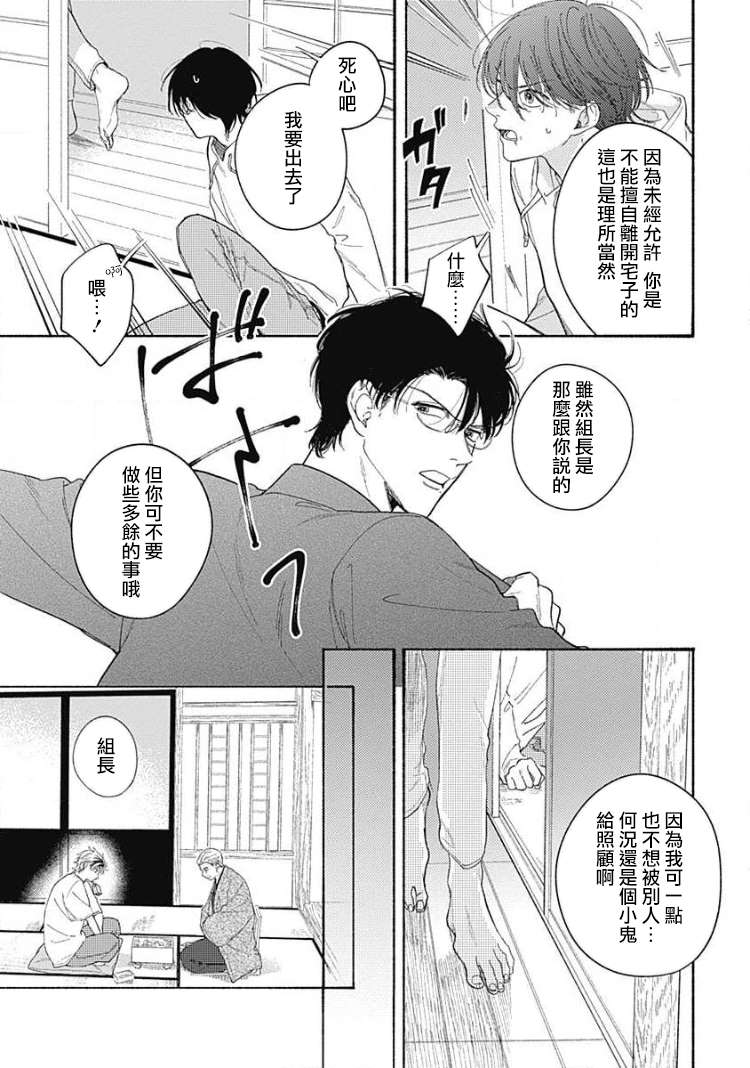 《燕的幸福》漫画最新章节第1话免费下拉式在线观看章节第【18】张图片