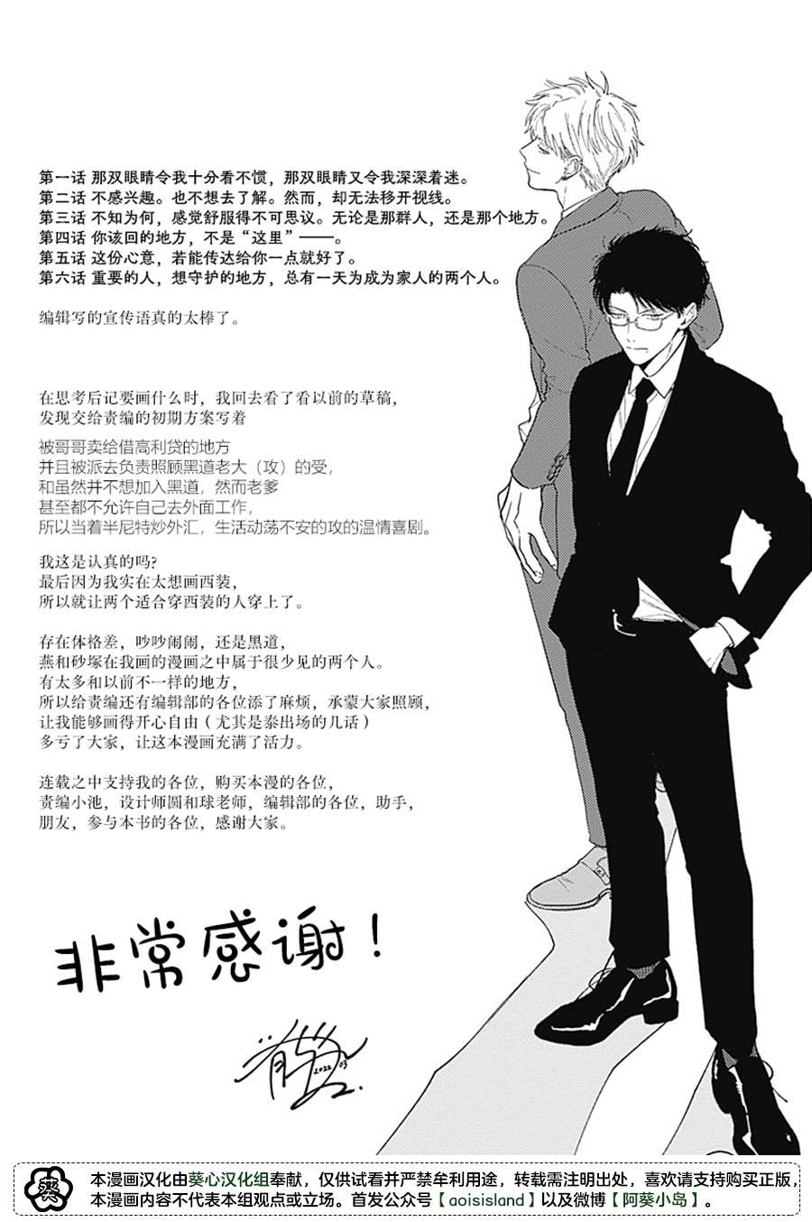 《燕的幸福》漫画最新章节番外免费下拉式在线观看章节第【9】张图片