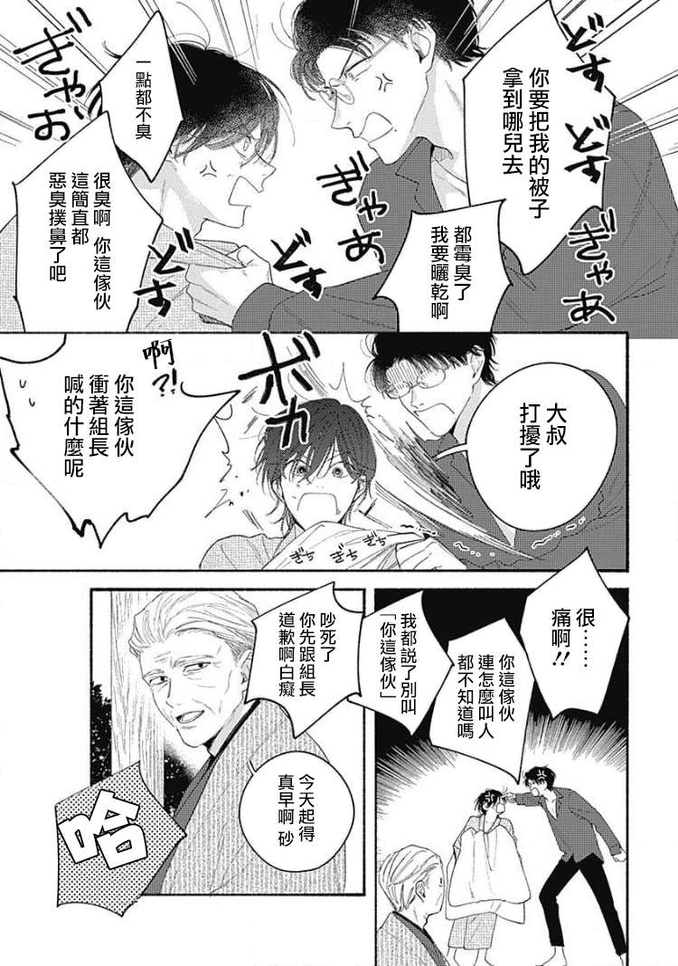 《燕的幸福》漫画最新章节第1话免费下拉式在线观看章节第【36】张图片