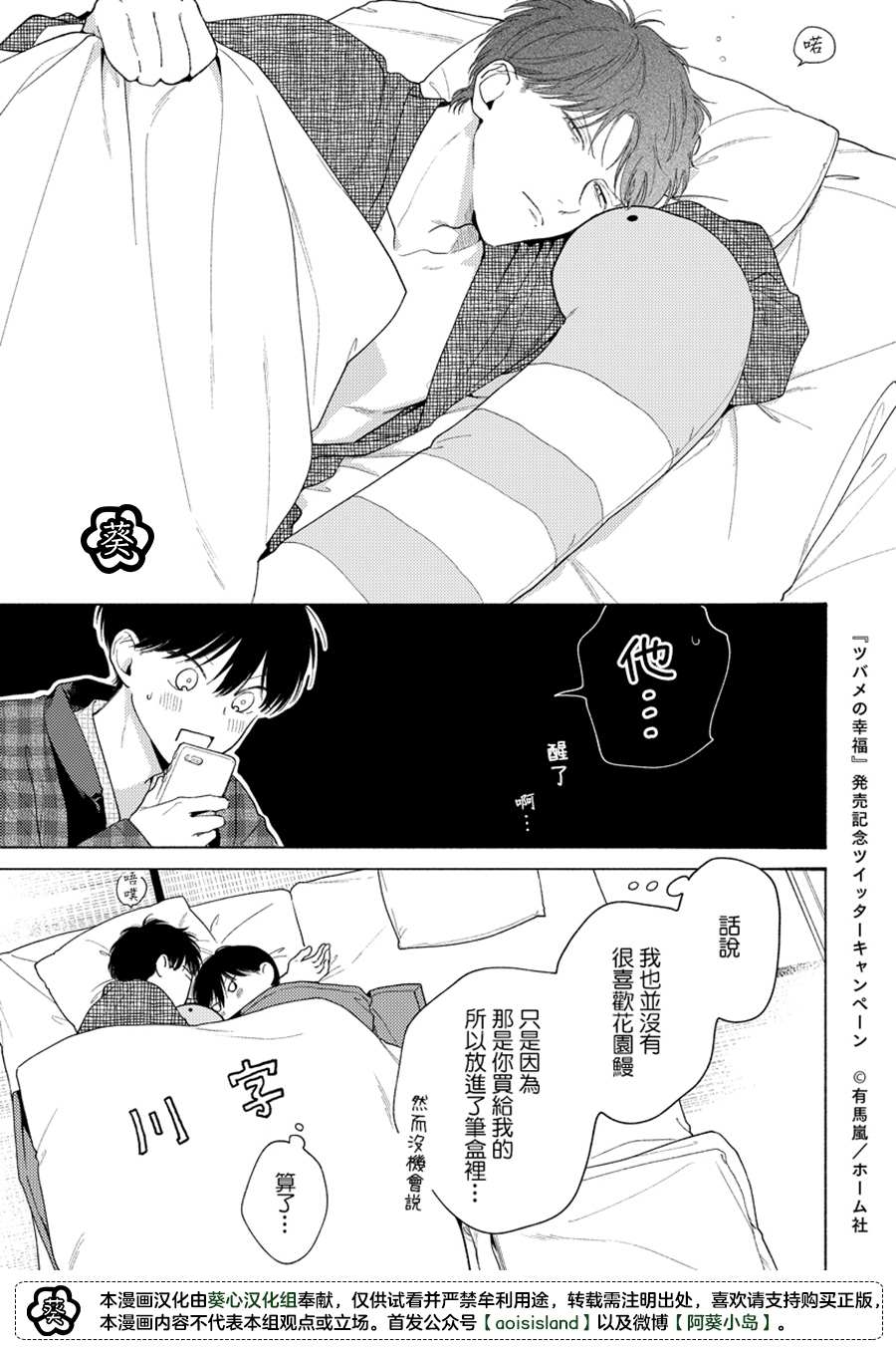 《燕的幸福》漫画最新章节番外免费下拉式在线观看章节第【12】张图片