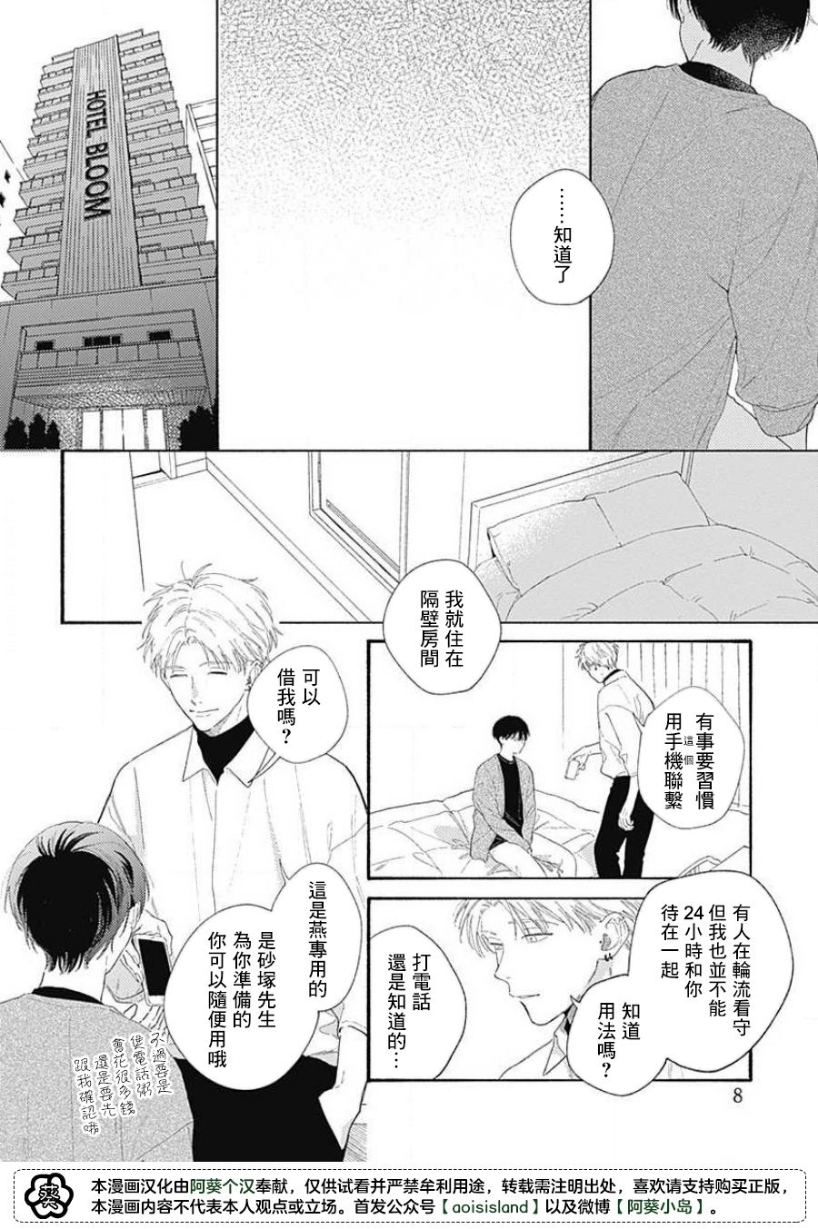 《燕的幸福》漫画最新章节第4话免费下拉式在线观看章节第【8】张图片