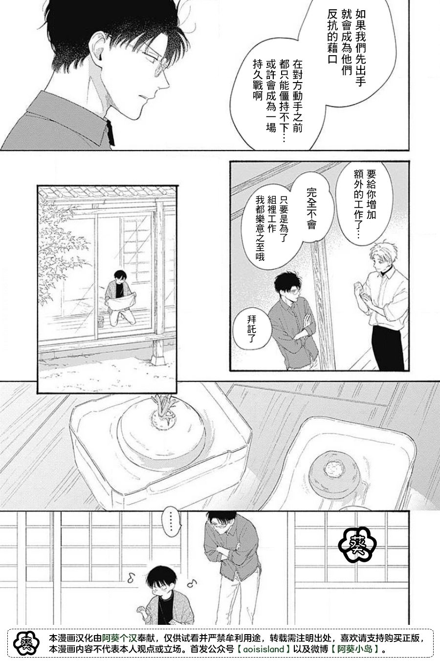 《燕的幸福》漫画最新章节第4话免费下拉式在线观看章节第【5】张图片