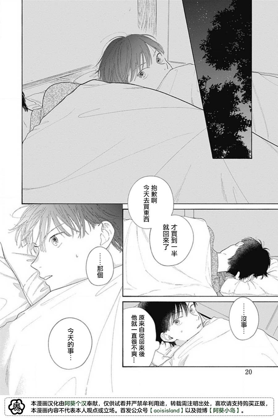 《燕的幸福》漫画最新章节第3话免费下拉式在线观看章节第【20】张图片