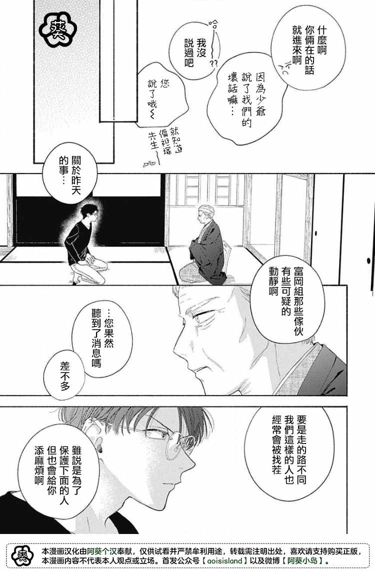 《燕的幸福》漫画最新章节第2话免费下拉式在线观看章节第【9】张图片