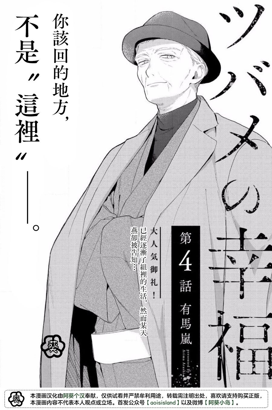 《燕的幸福》漫画最新章节第4话免费下拉式在线观看章节第【1】张图片