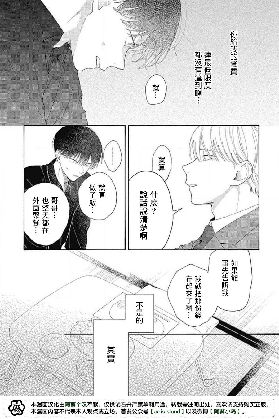 《燕的幸福》漫画最新章节第5话免费下拉式在线观看章节第【5】张图片