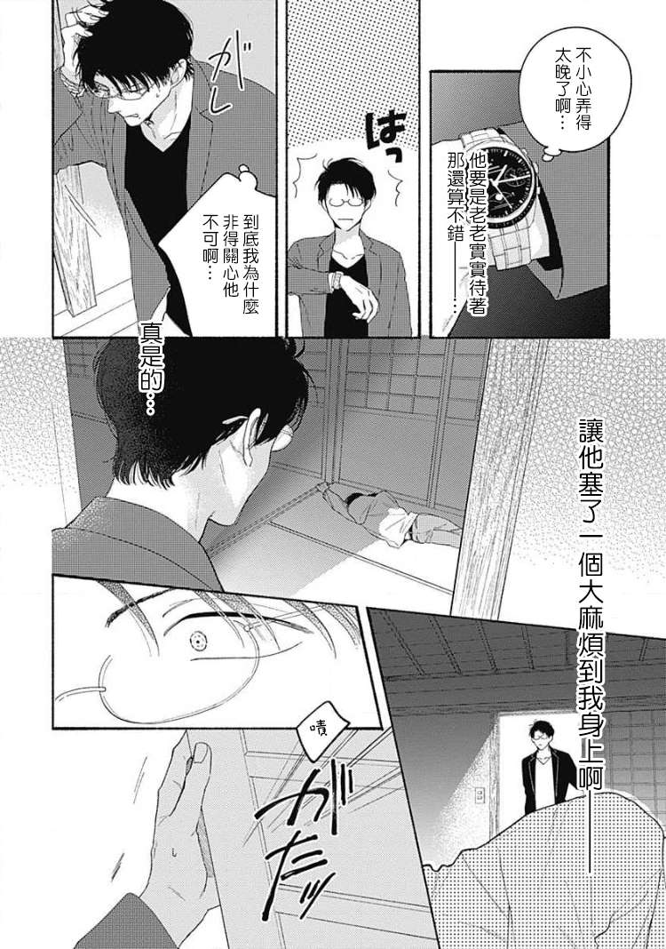 《燕的幸福》漫画最新章节第1话免费下拉式在线观看章节第【21】张图片