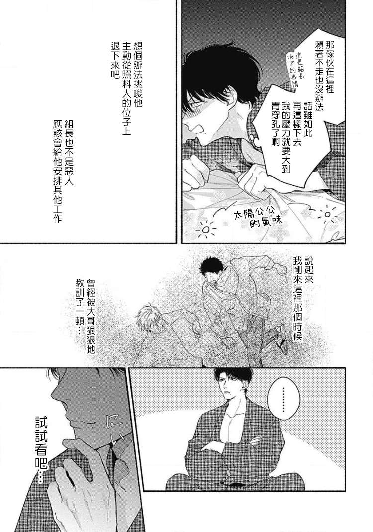 《燕的幸福》漫画最新章节第1话免费下拉式在线观看章节第【40】张图片